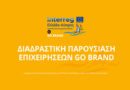 Επιχειρήσεις Go Brand