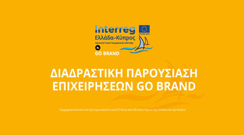 Επιχειρήσεις Go Brand